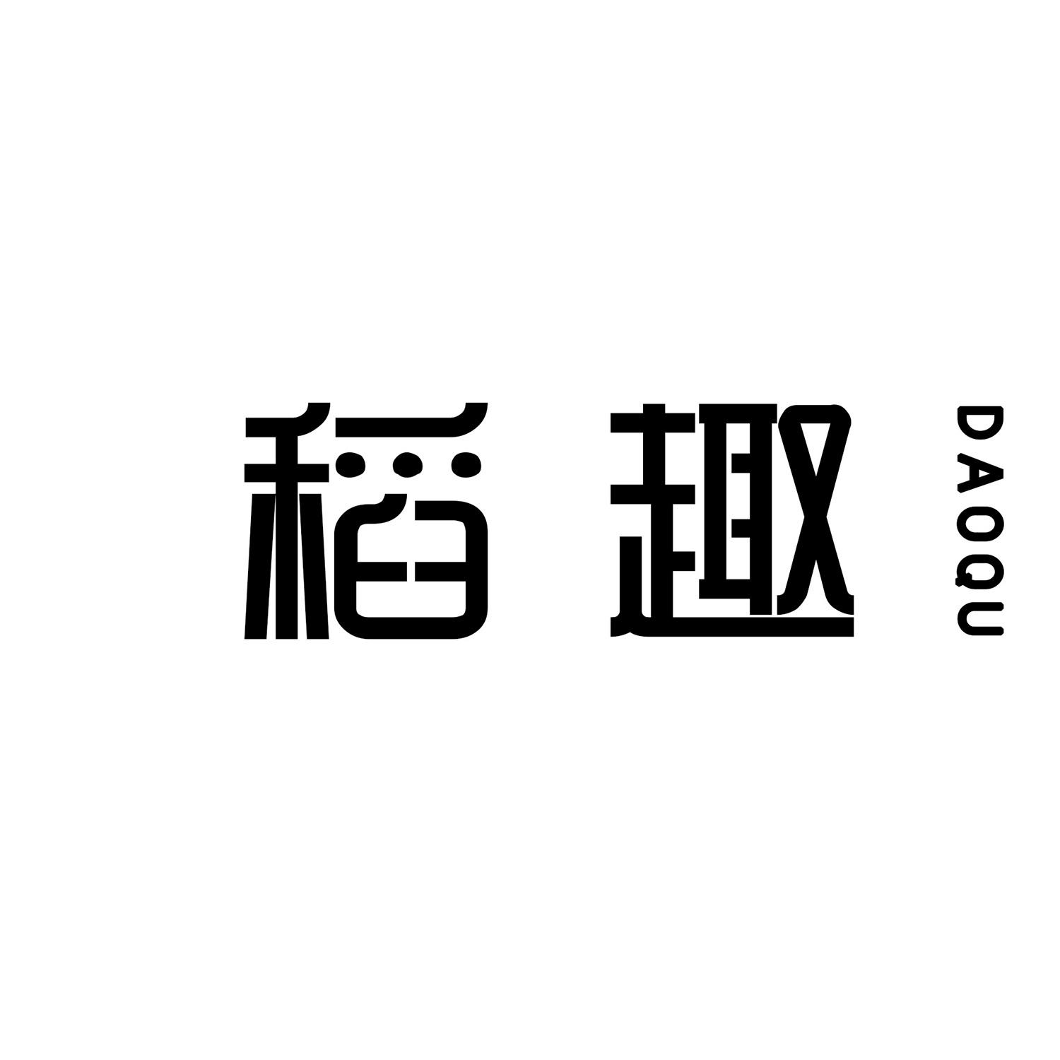 稻趣 