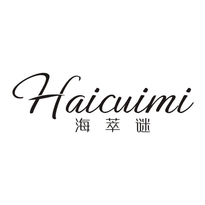 海萃谜