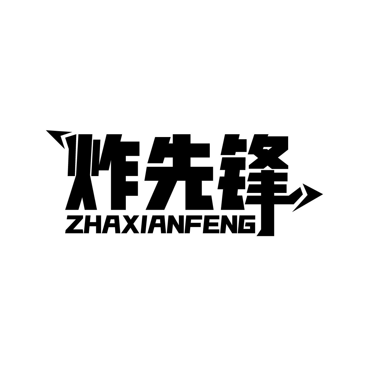 炸先锋
ZHAXIANFENG