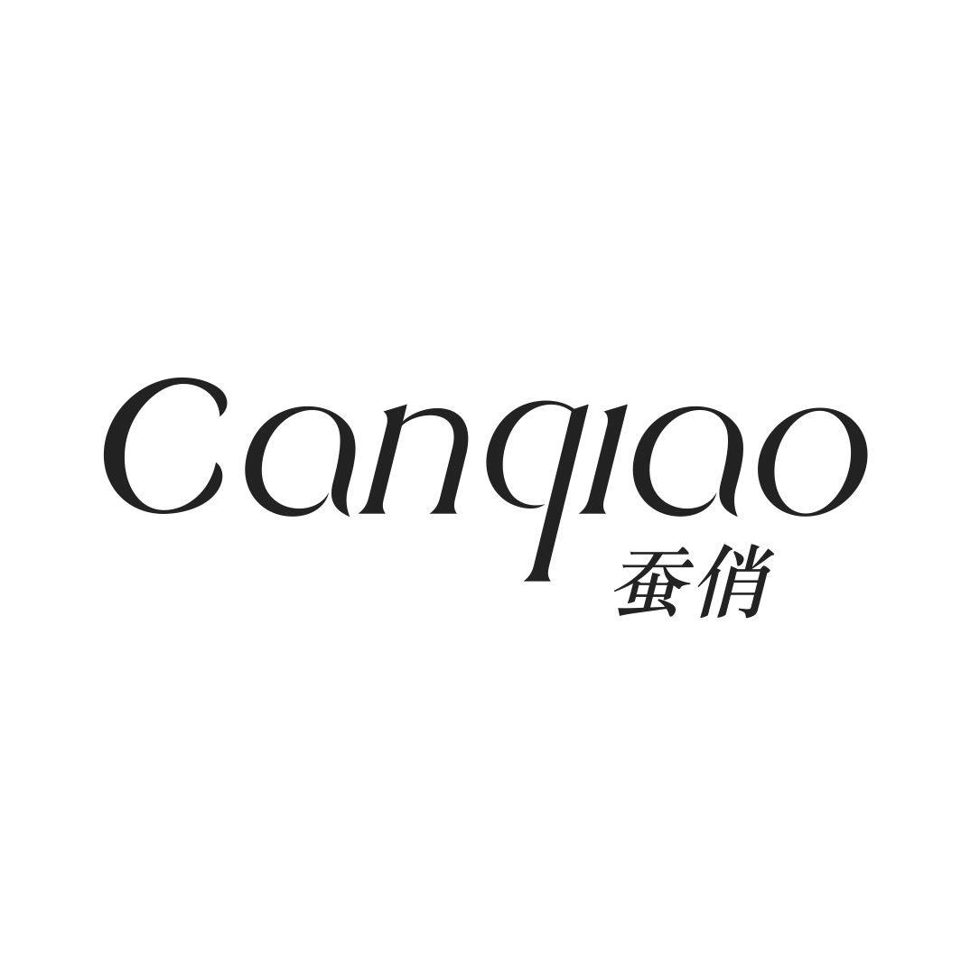 蚕俏CANQIAO