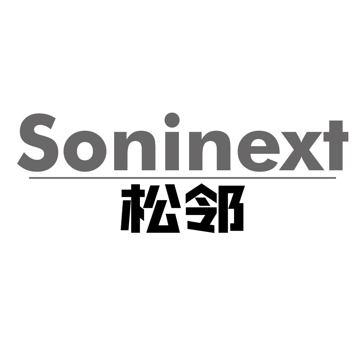 松邻
SONINEXT