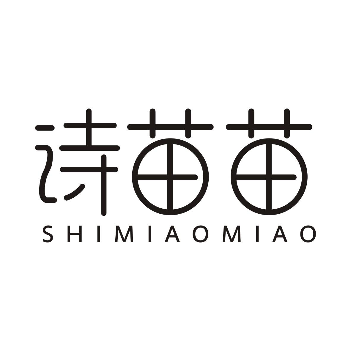 诗苗苗SHIMIAOMIAO