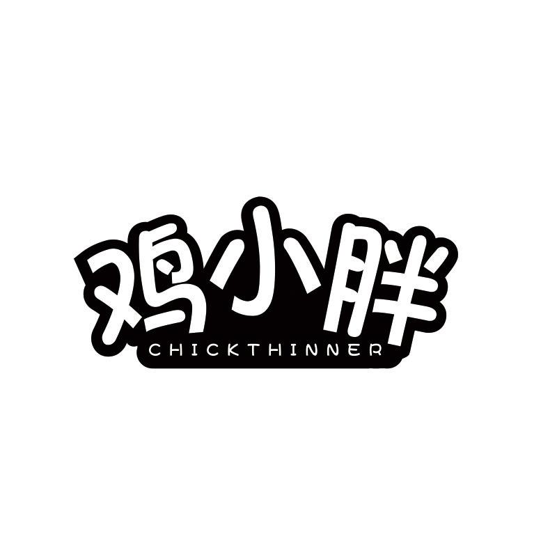鸡小胖;
CHICKTJINNER