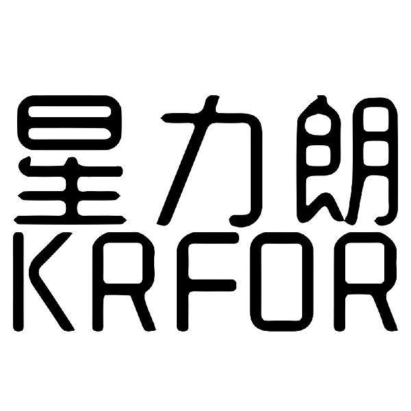 星力朗 KRFOR