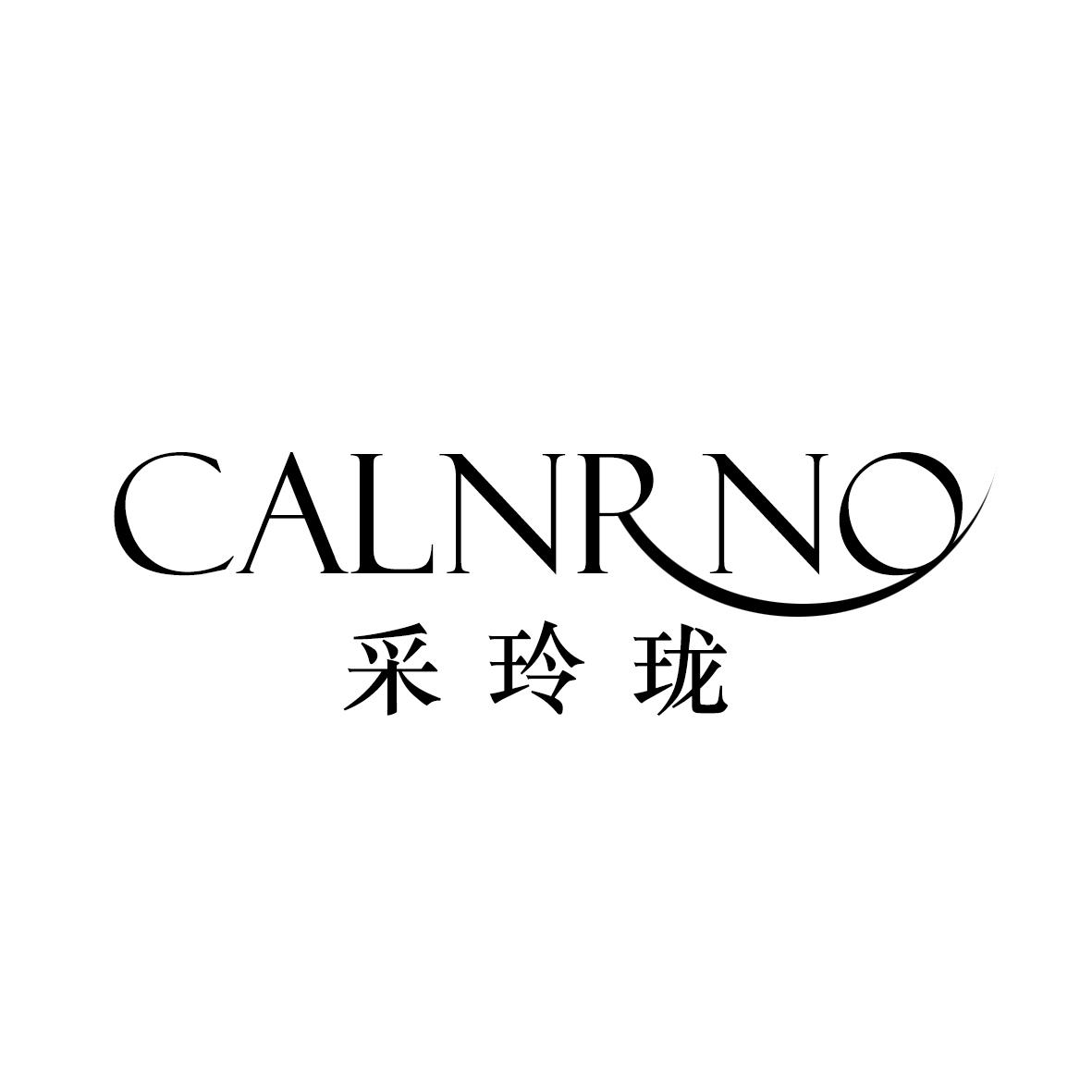 采玲珑