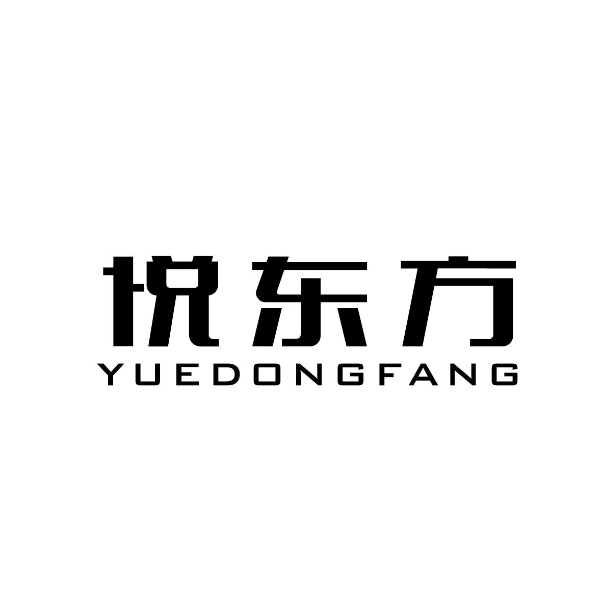 悦东方