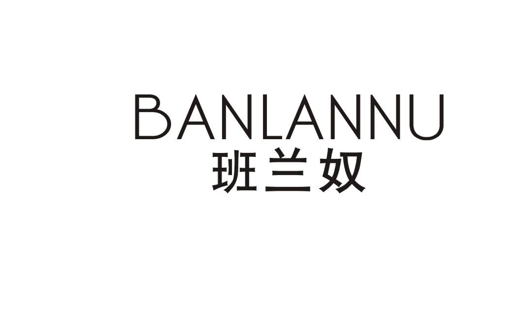 班兰奴
