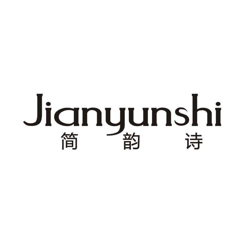 简韵诗