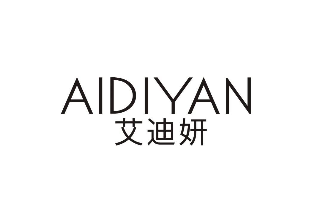 艾迪妍