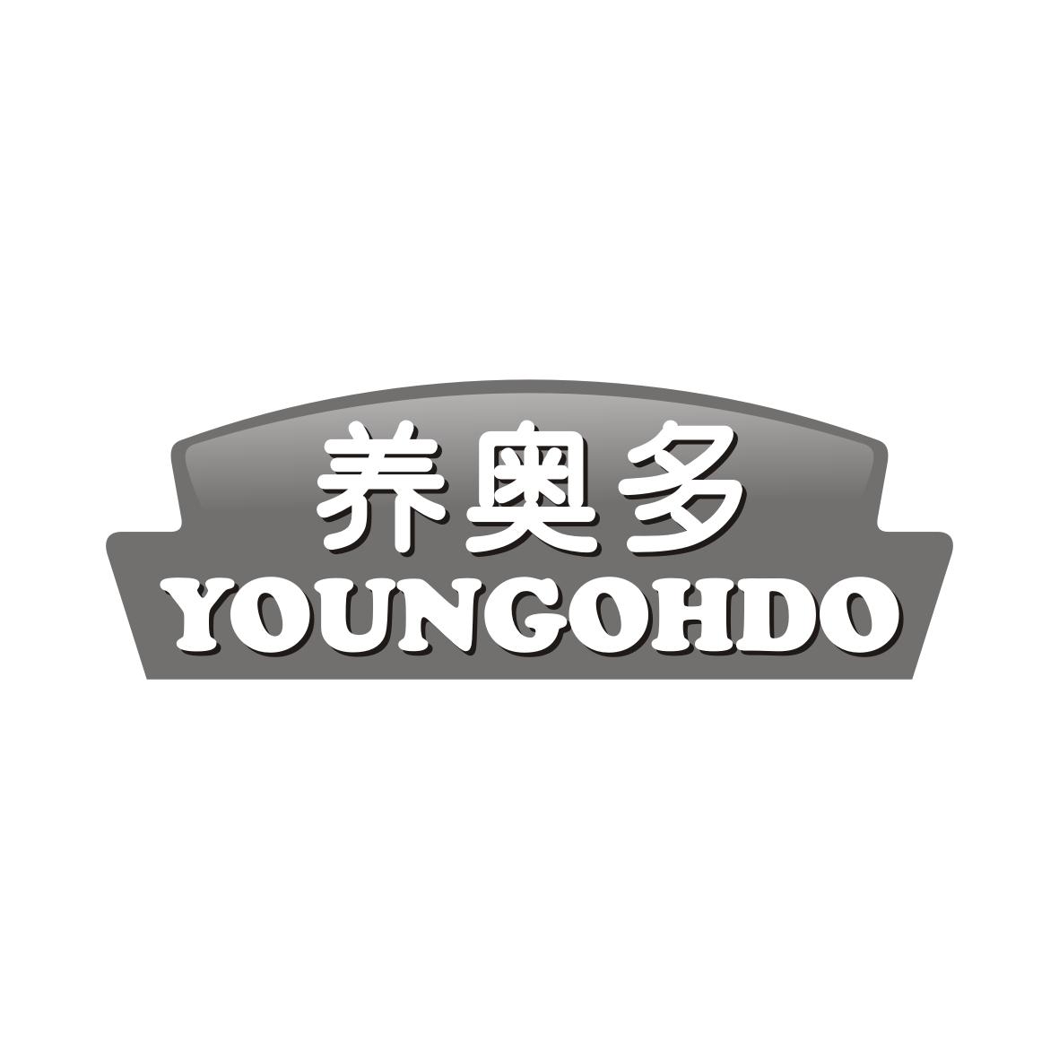 养奥多
YOUNGOHDO
