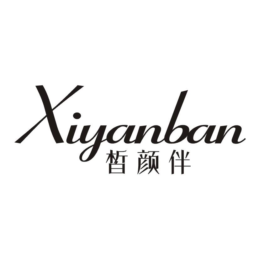皙颜伴