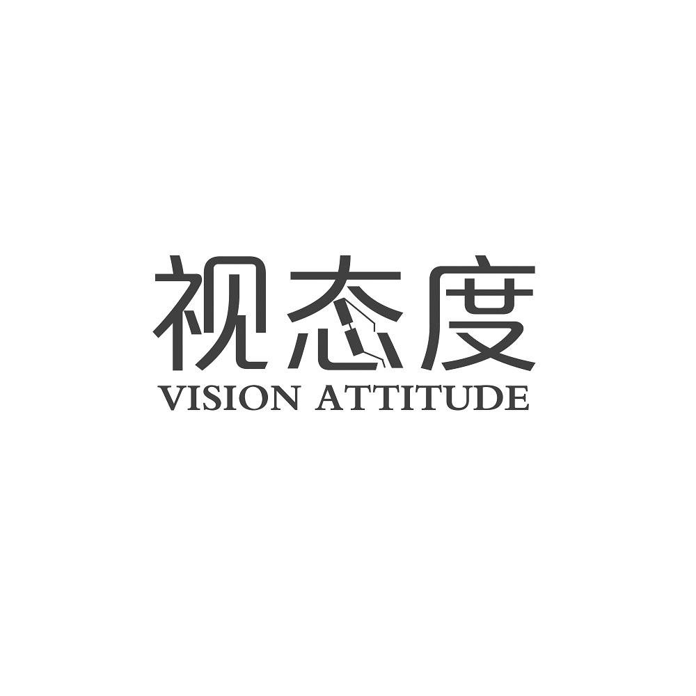 视态度
VISIONATTITUDE