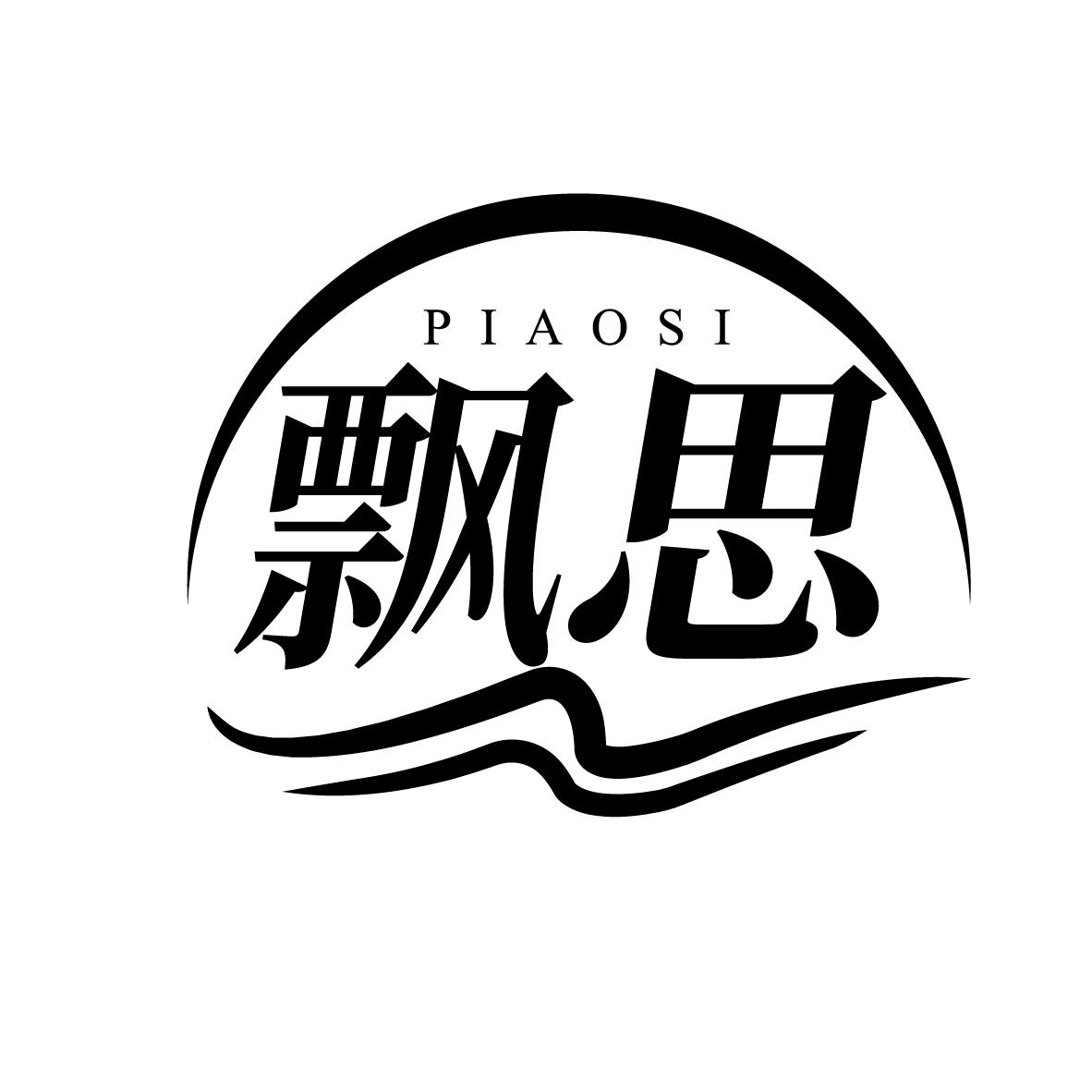 飘思