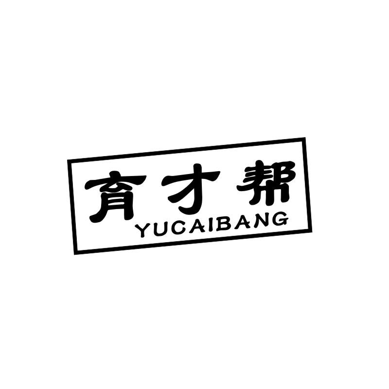 育才帮