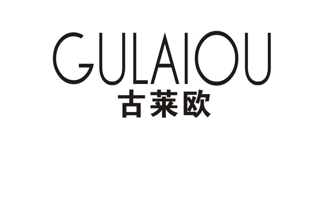 古莱欧