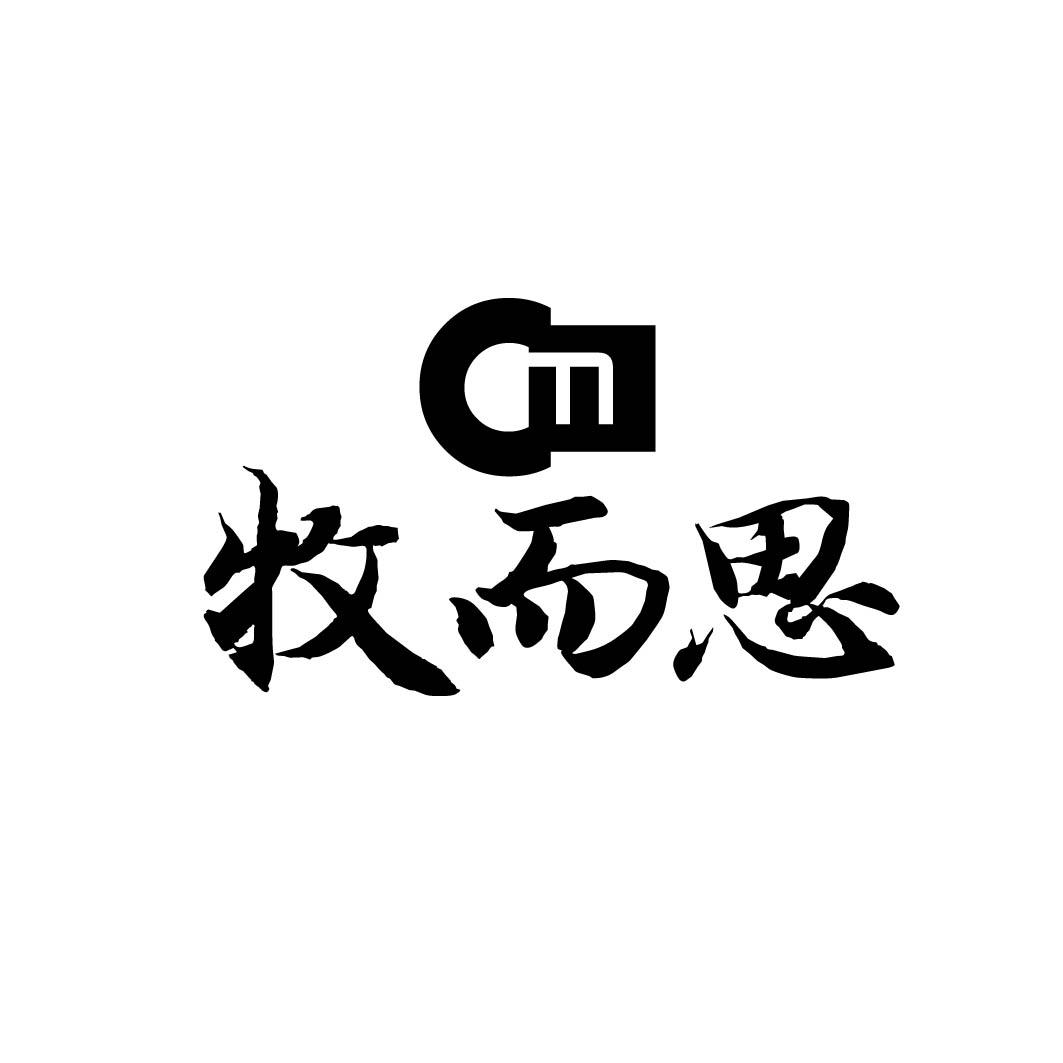牧而思 M
