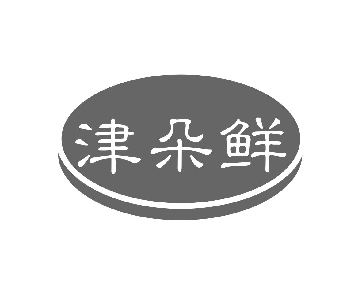 津朵鲜