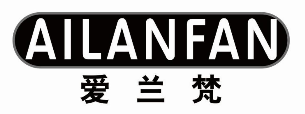 爱兰梵ailanfan