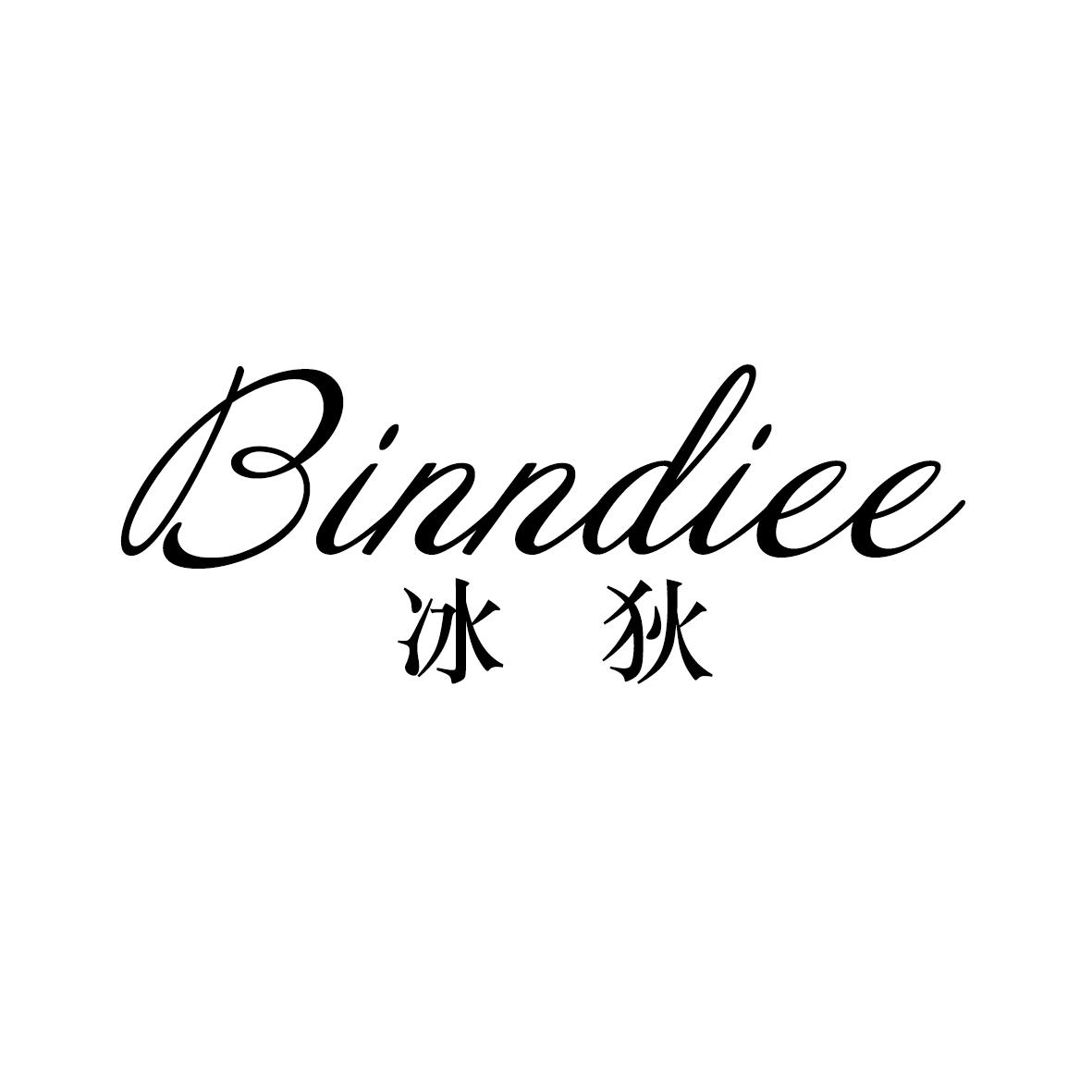 冰狄