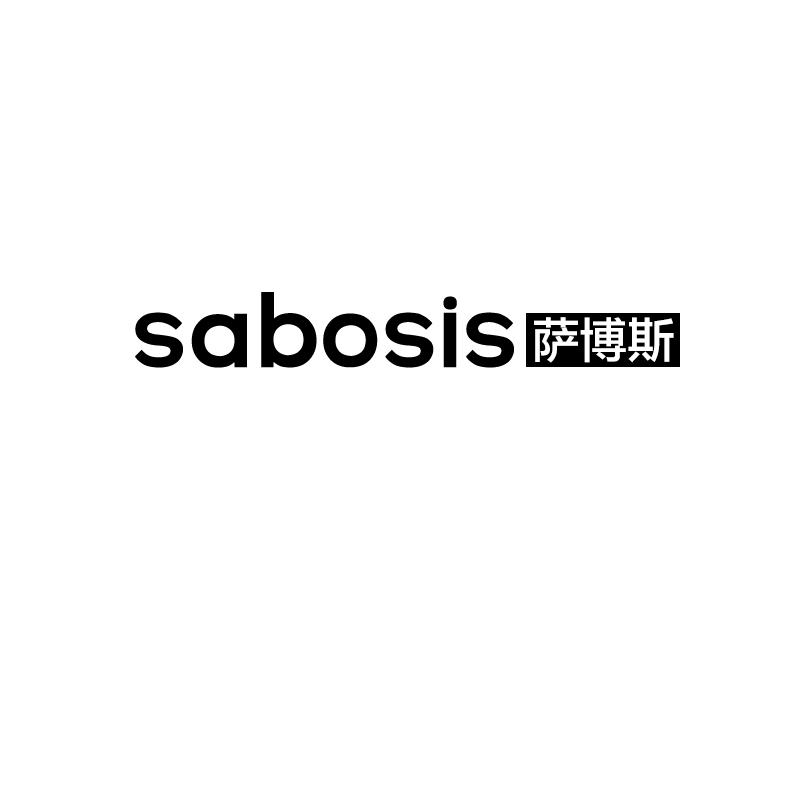 萨博斯 sabosis