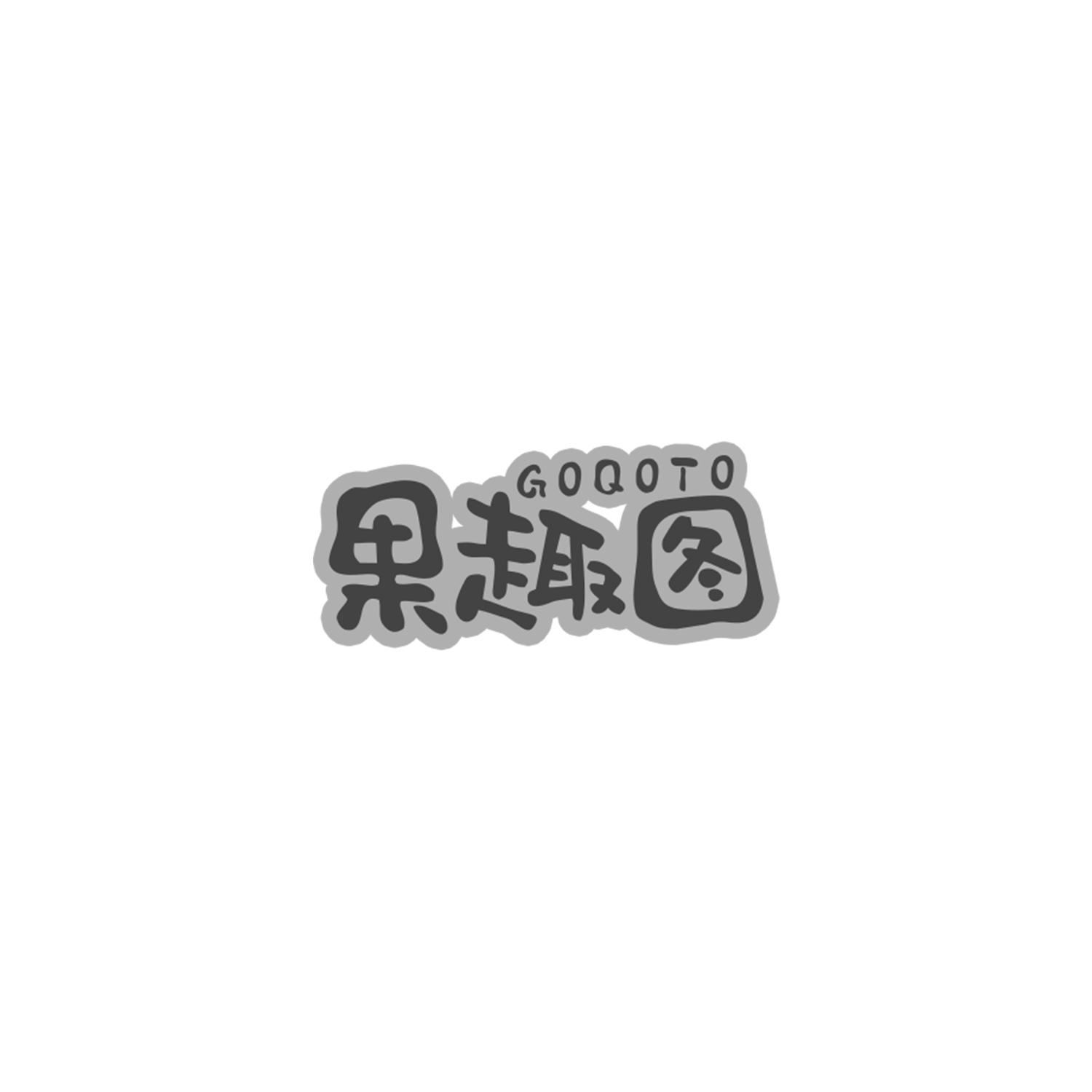 果趣图
GOQOTO