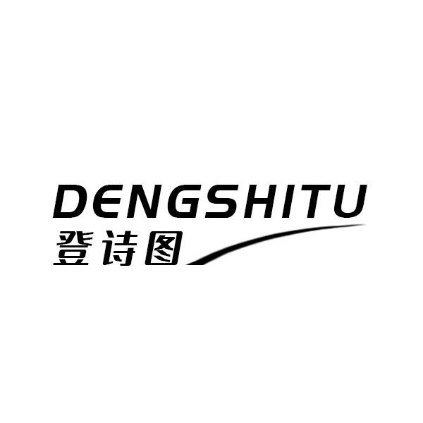 登诗图