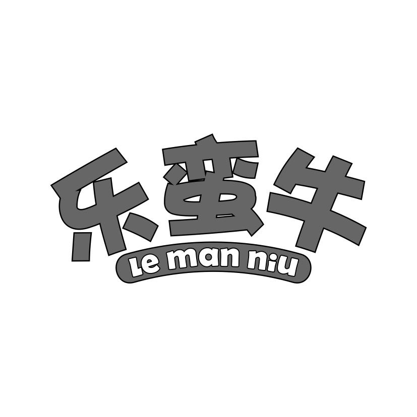 乐蛮牛