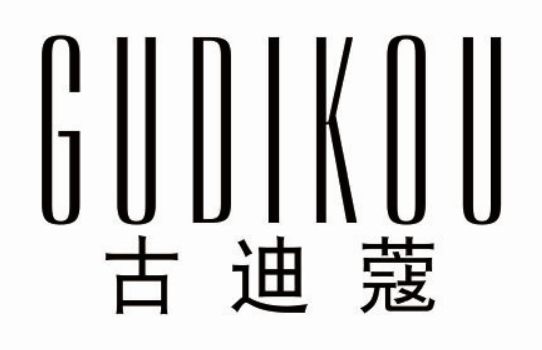 古迪蔻