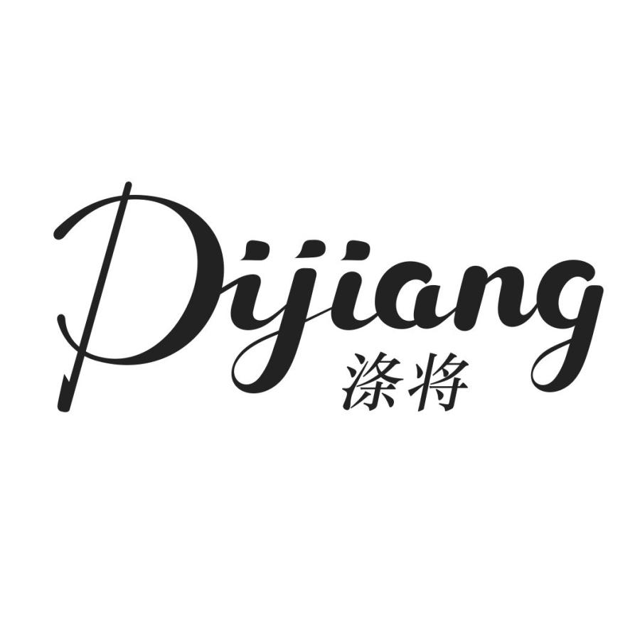 涤将DIJIANG