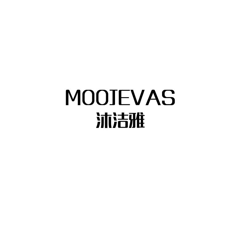 沐洁雅
moojevas