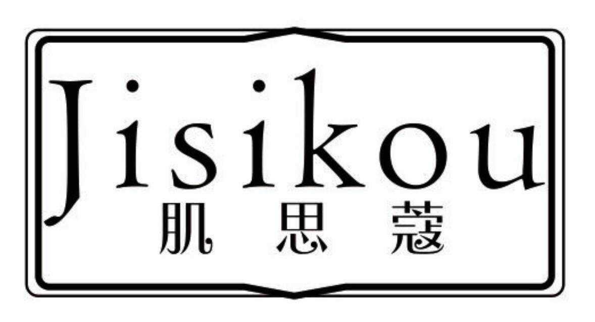 肌思蔻jisikou
