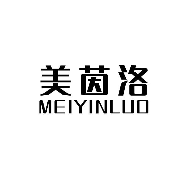美茵洛