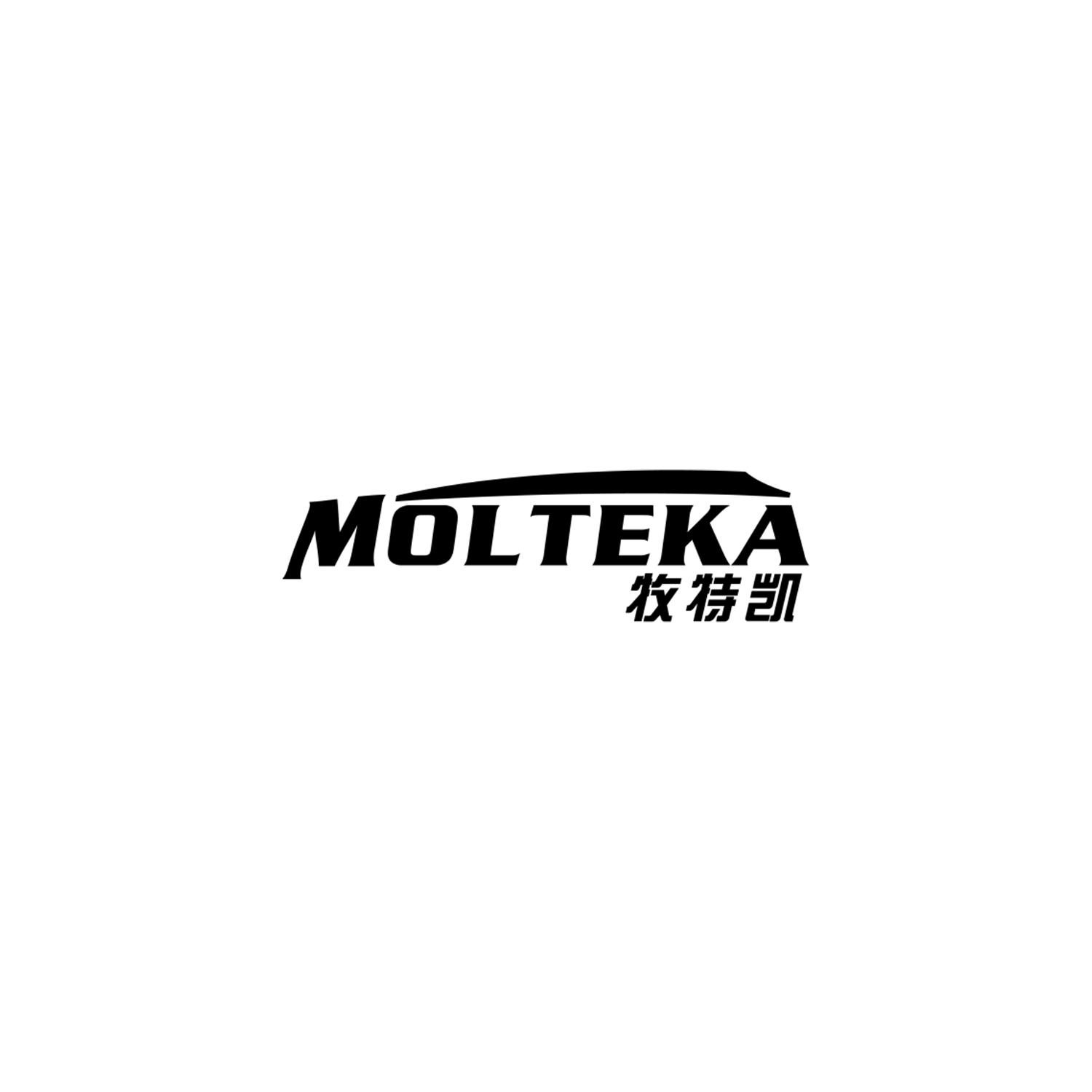 牧特凯
MOLTEKA