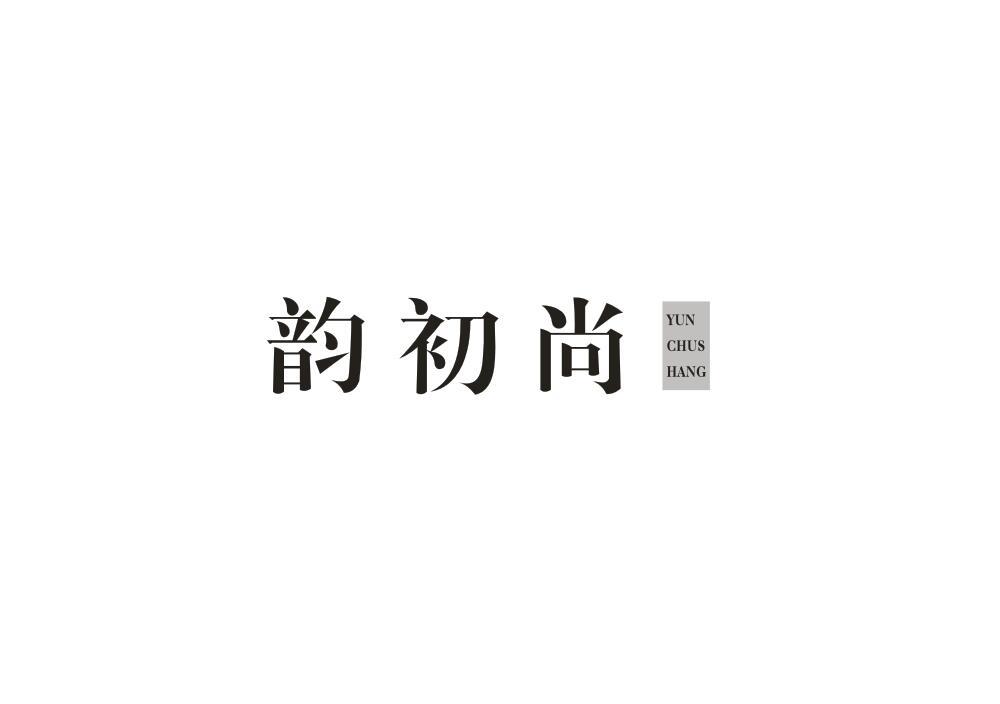 韵初尚