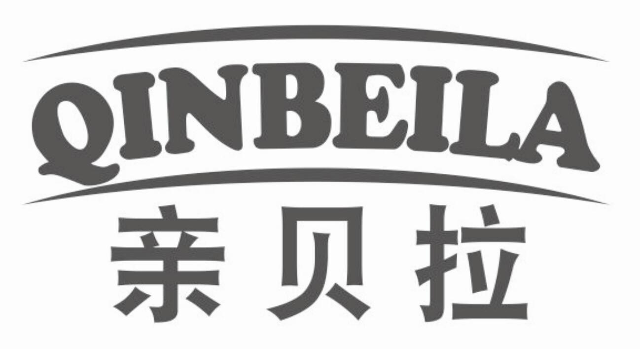 亲贝拉qinbeila