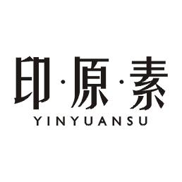 印原素