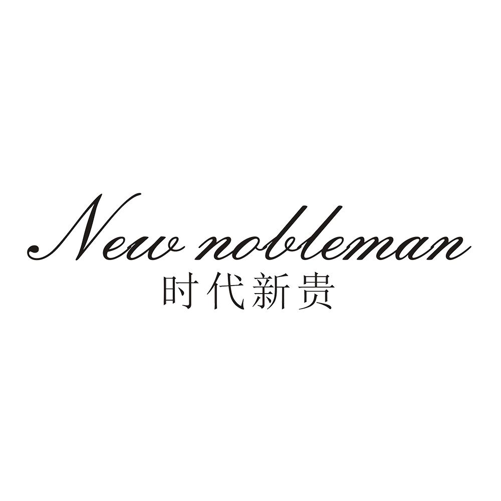 时代新贵 