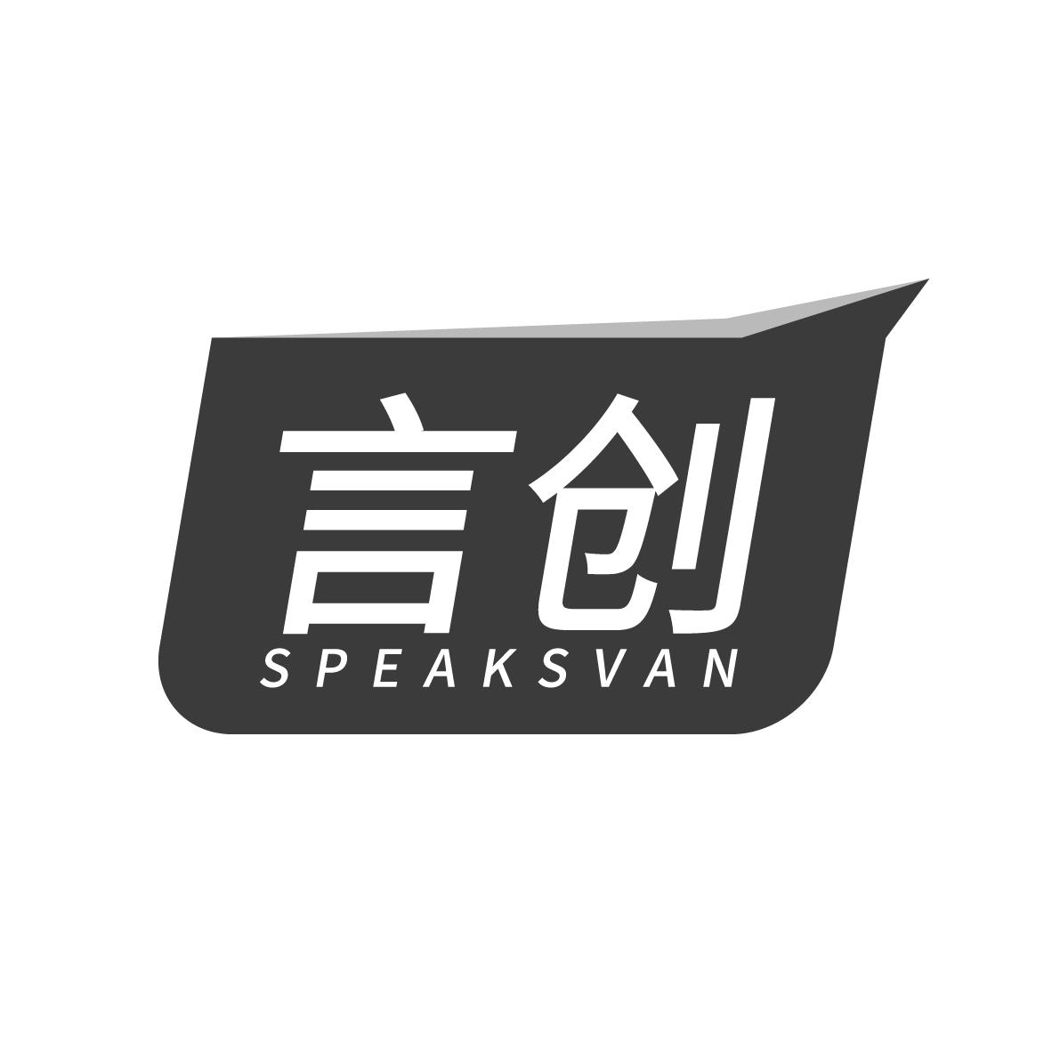 言创
SPEAKSVAN
