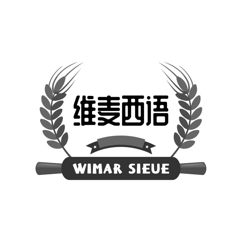 维麦西语
WIMAR SIEUE