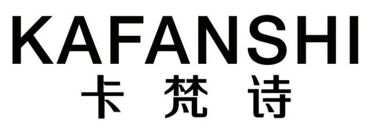 卡梵诗kafanshi