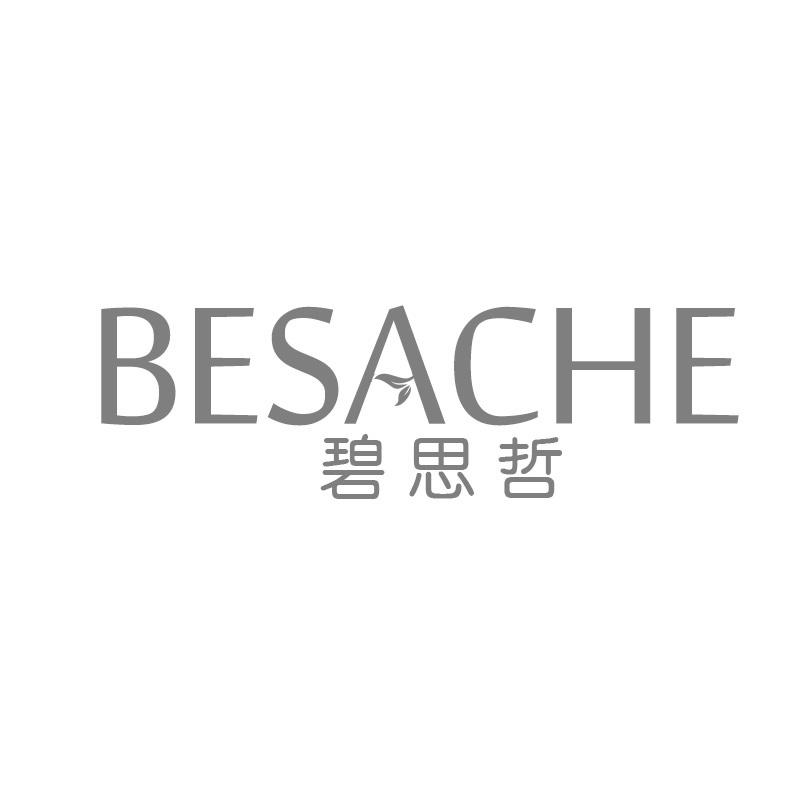 碧思哲 BESACHE
