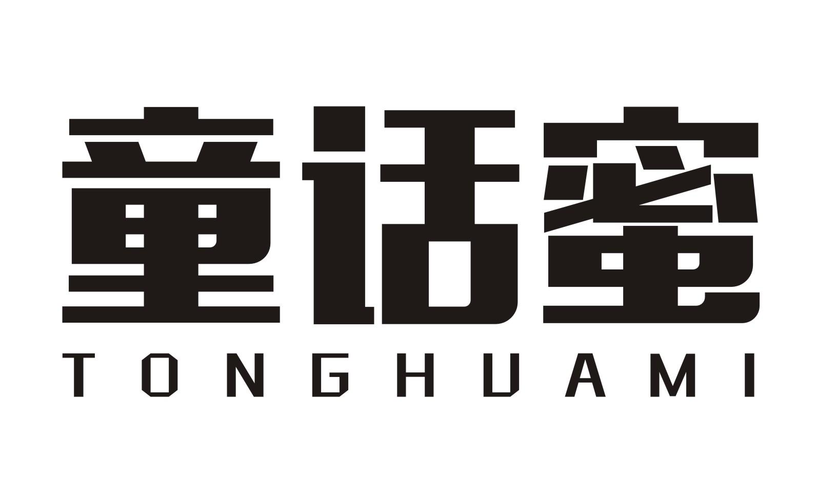 童话蜜