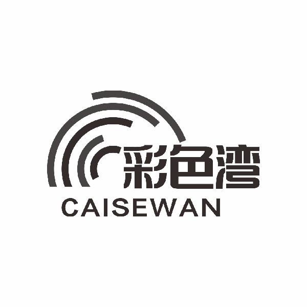 彩色湾CAISEWAN
3+9+14+18+20+21类同名