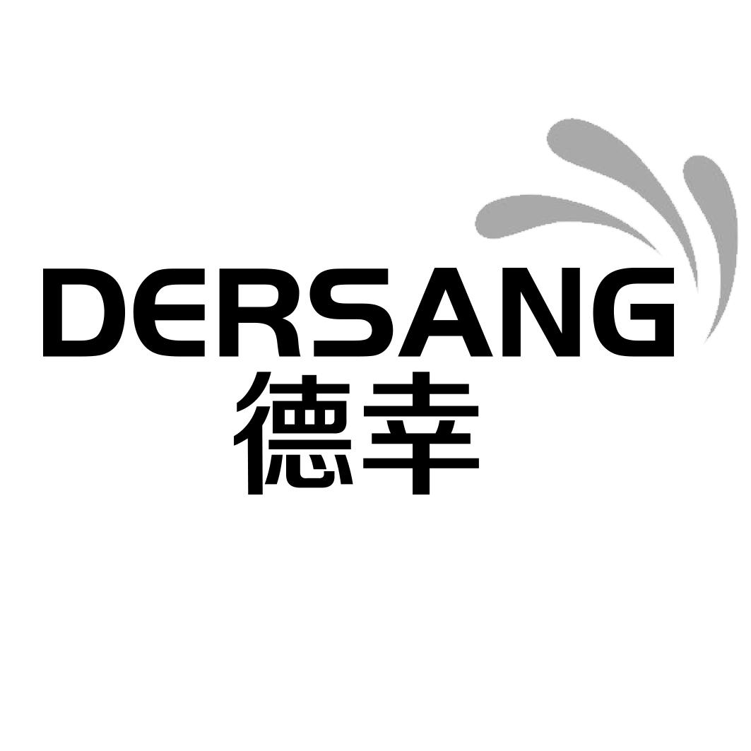 德幸DERSANG
7+9+11+21类同名