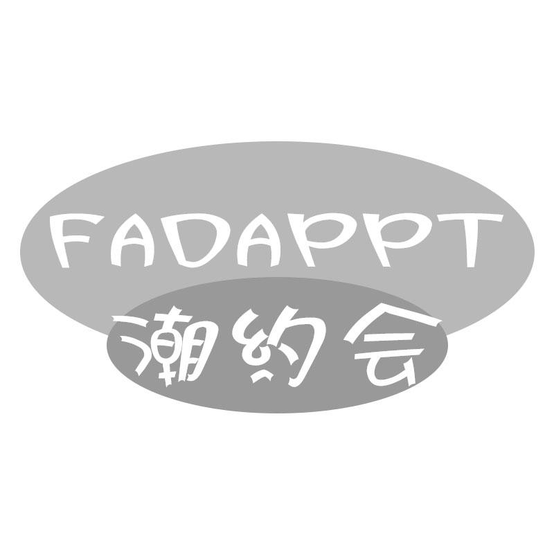 潮约会FADAPPT