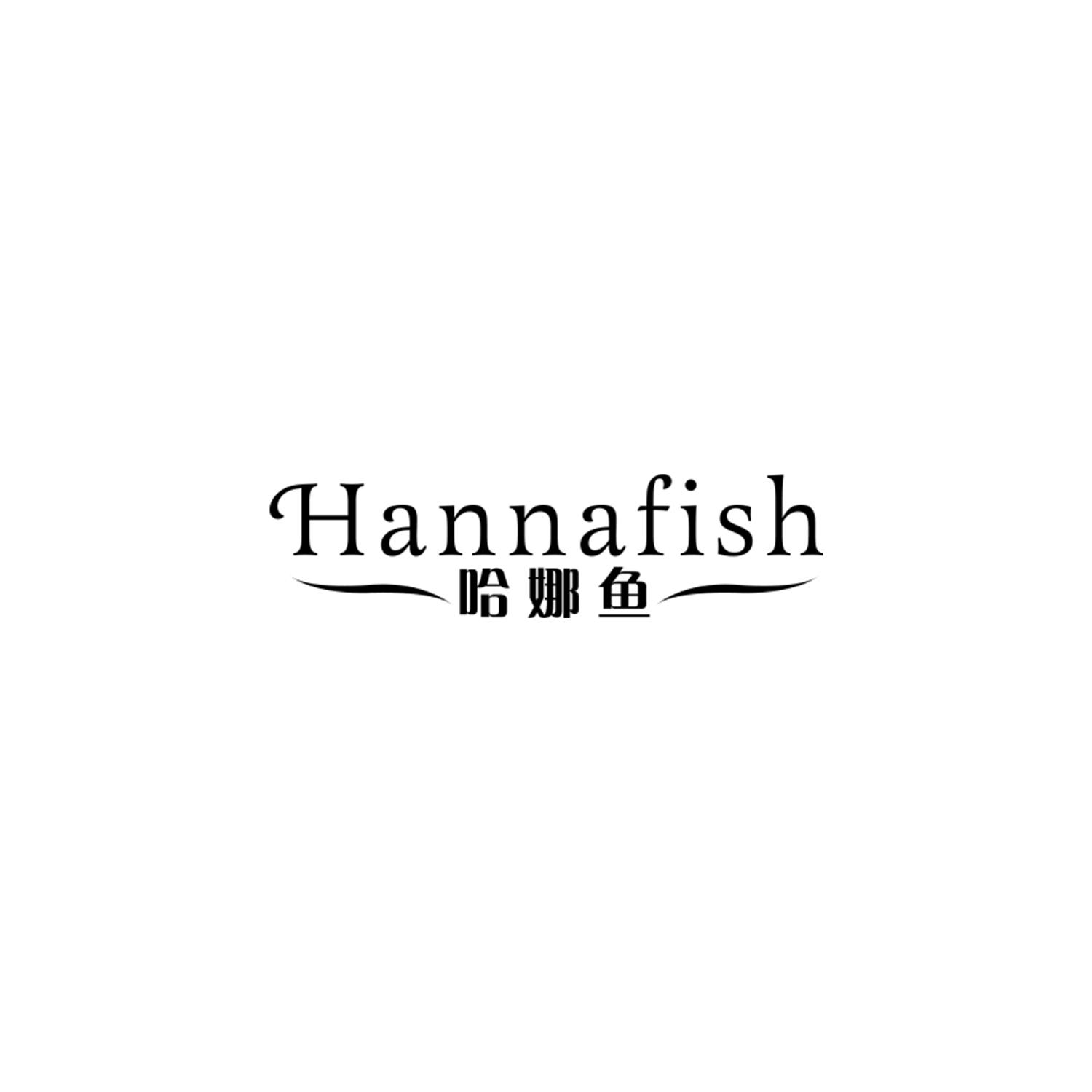 哈娜鱼
HANNAFISH