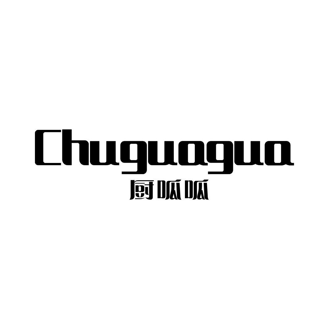 厨呱呱CHUGUAGUA