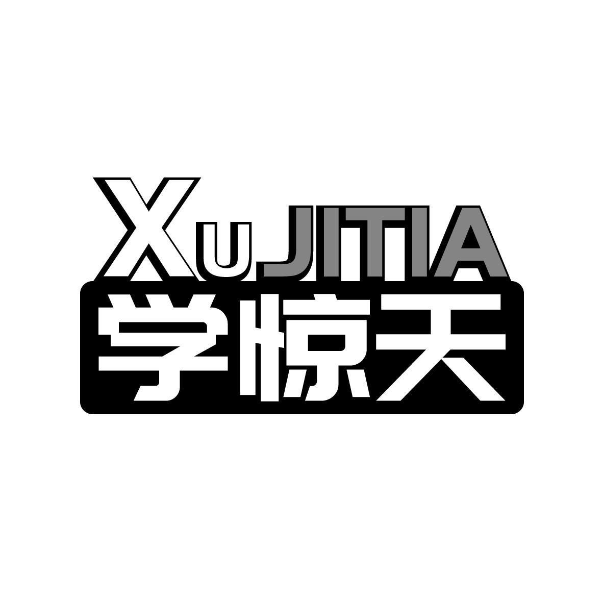 学惊天
XUJITIA