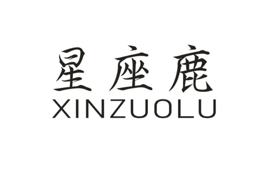 星座鹿