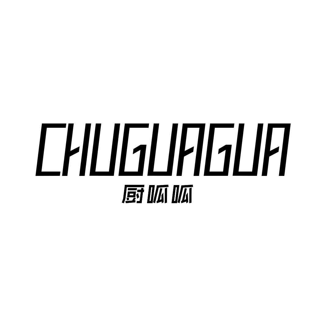 厨呱呱CHUGUAGUA